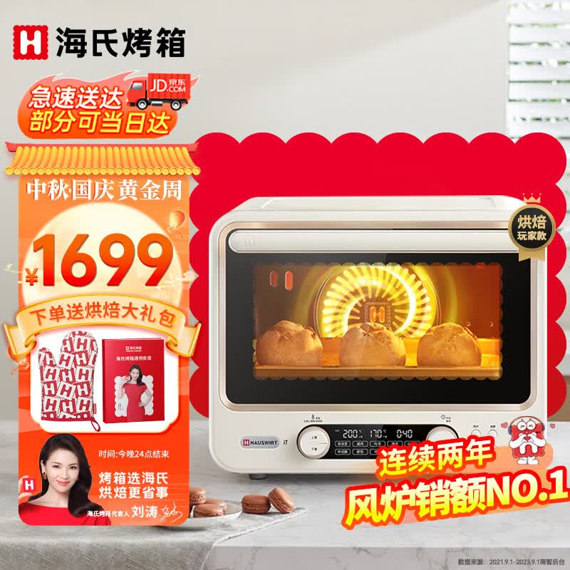 海氏（Hauswirt） i7风炉电烤箱家用40升多功能升级款发酵箱 智能 大容量 白使用感如何?