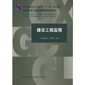 建设工程监理