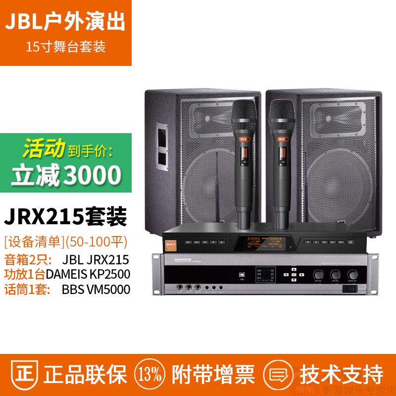 卡拉ok舞台会议演出 jrx215套装(50-100平)