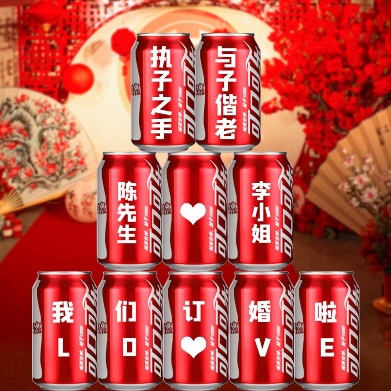 可口可乐(coca-cola)订婚宴可乐场景布置背景装饰结婚用品套餐大全