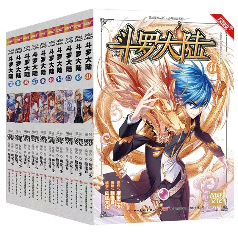 斗罗大陆第一部漫画版精美套装（41-50册装）