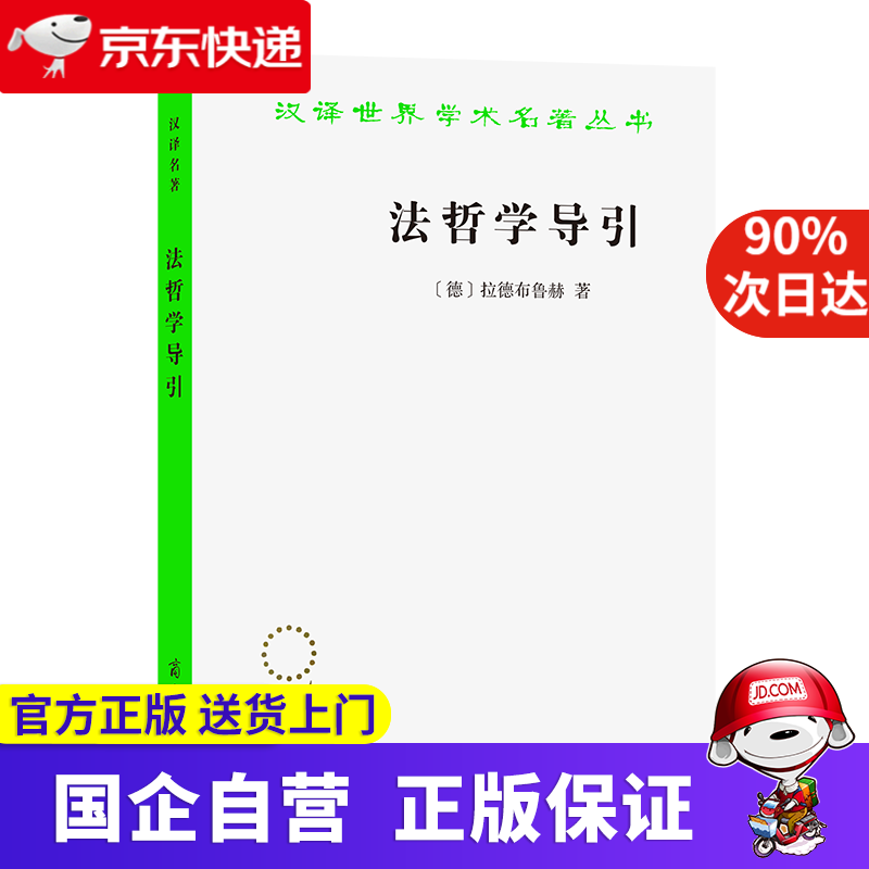法哲学导引