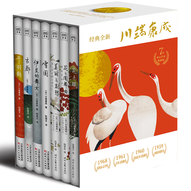 Beijing United Publishing Co.,Ltd 北京联合出版公司 《川端康成50周年》
