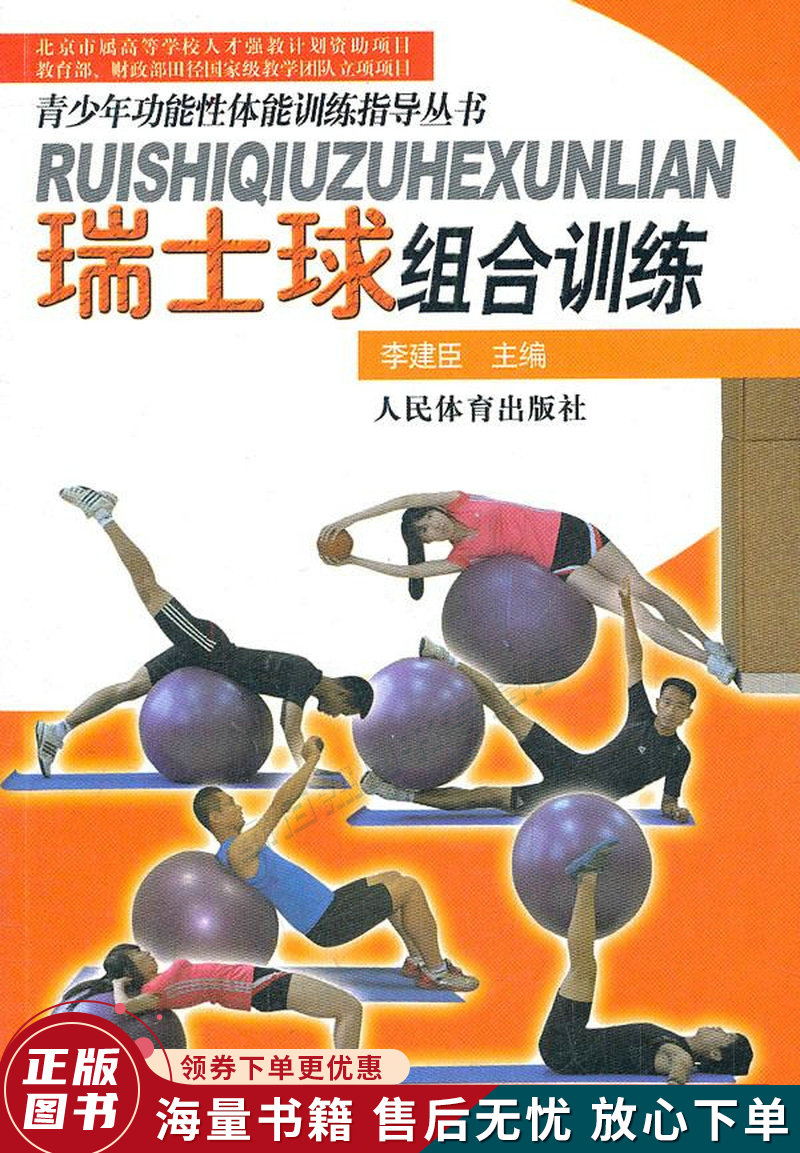 瑞士球组合训练