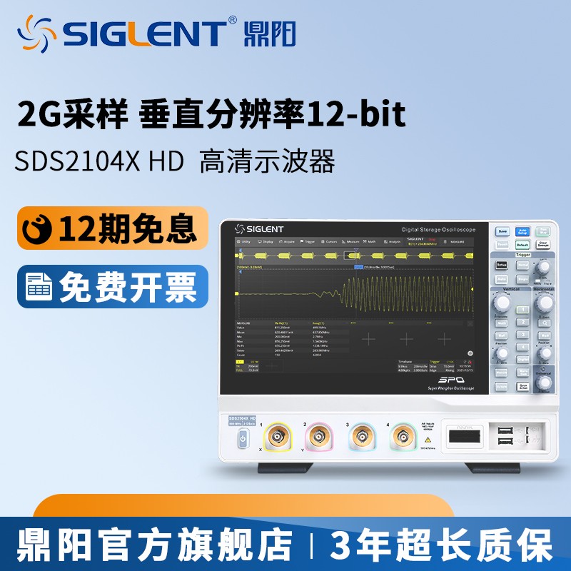 鼎阳（SIGLENT） 数字示波器 2G采样 12bit高分辨率 4通道200M存储深度HD高清系列 SDS2104X HD（200M带宽 2G采样）