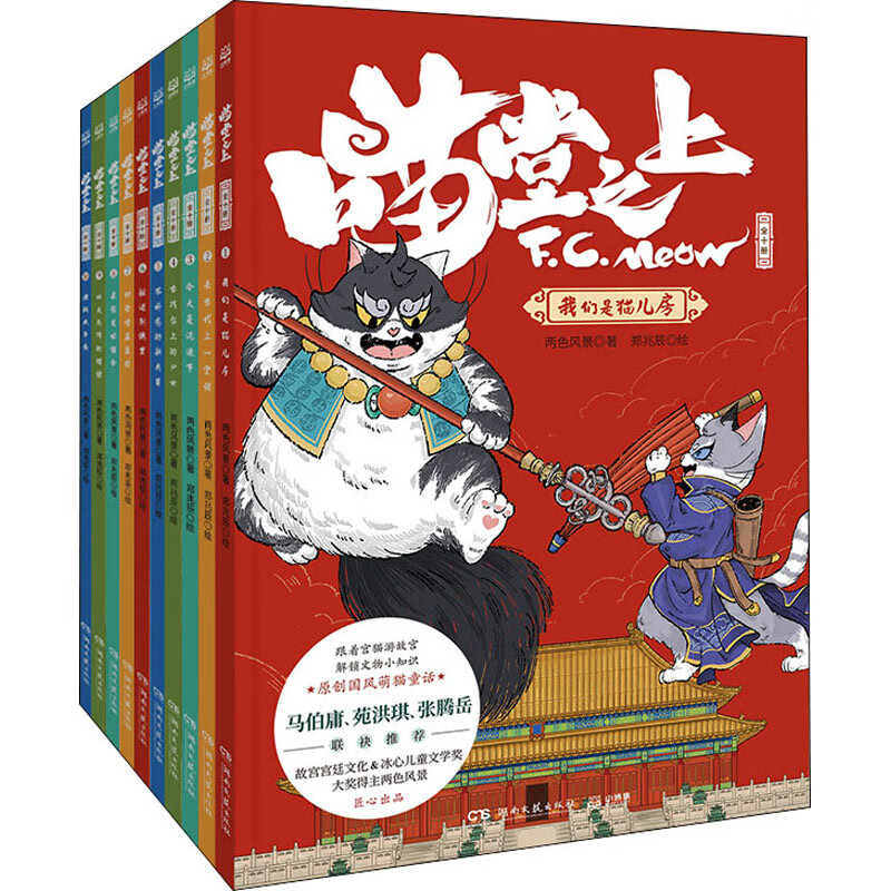 喵堂之上(全10册) 9787572605253 两色风景 全新正版