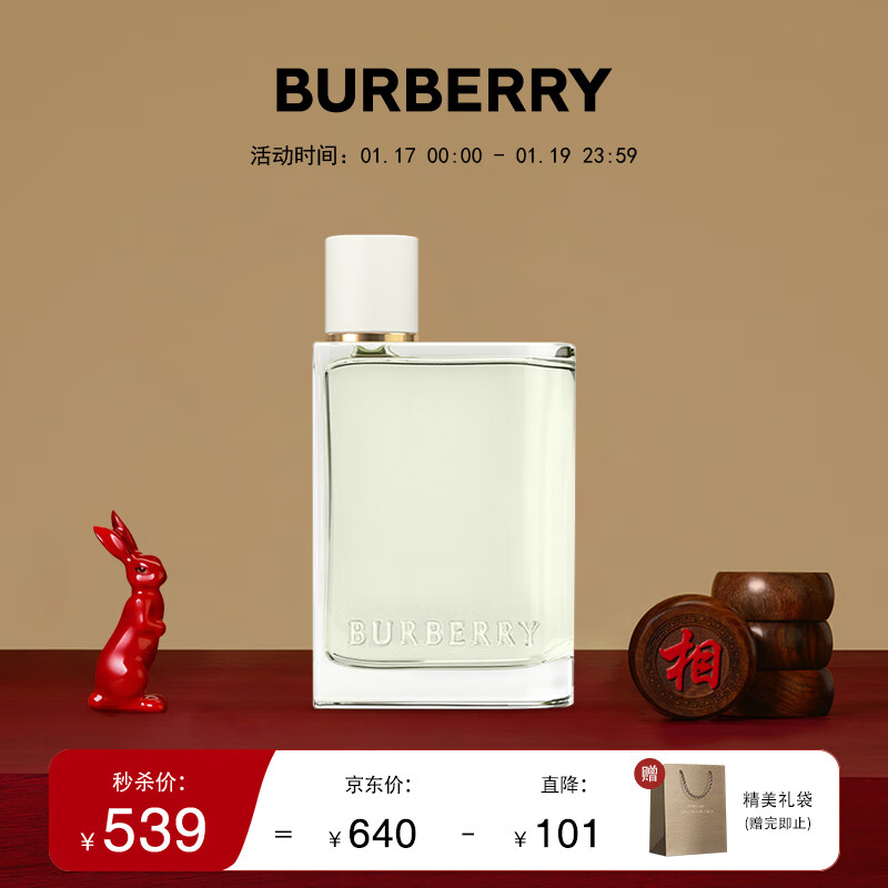 博柏利（BURBERRY）花与她果漾淡香水30ml(青提软糖) 新年礼物生日礼物 送女友