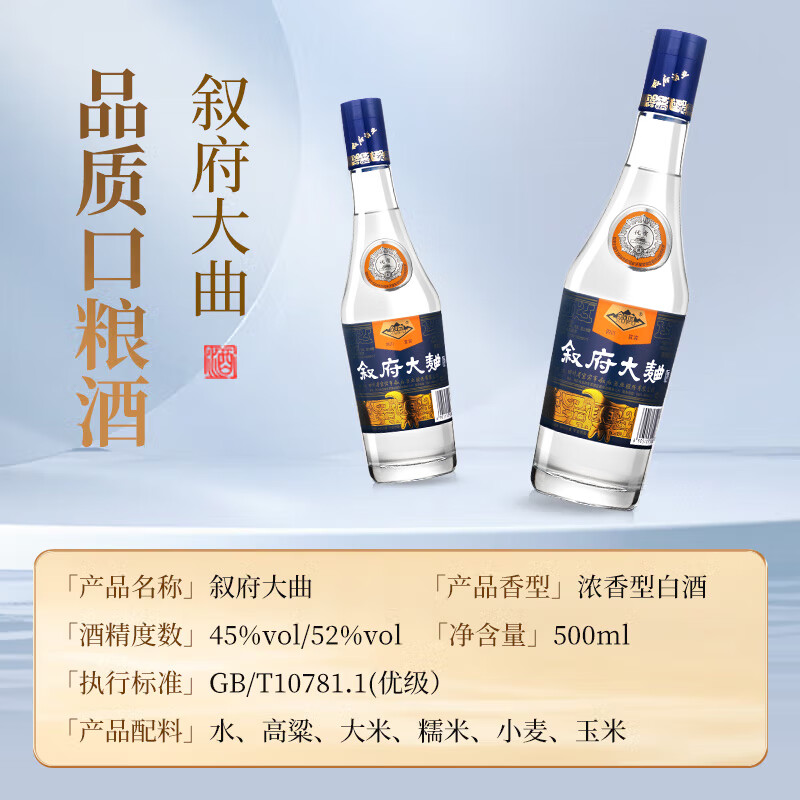叙府酒 蓝标大曲 五粮浓香型白酒 纯粮食酒 口粮酒 光瓶酒 整箱装 52度 580mL 6瓶 整箱装