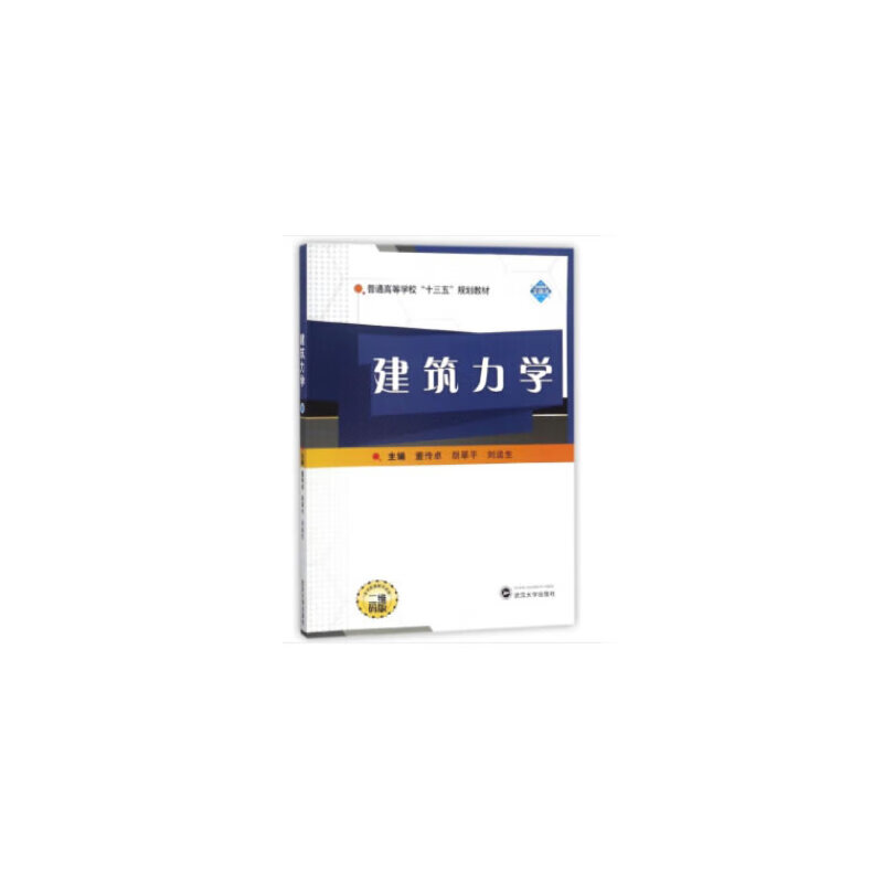 建筑力学