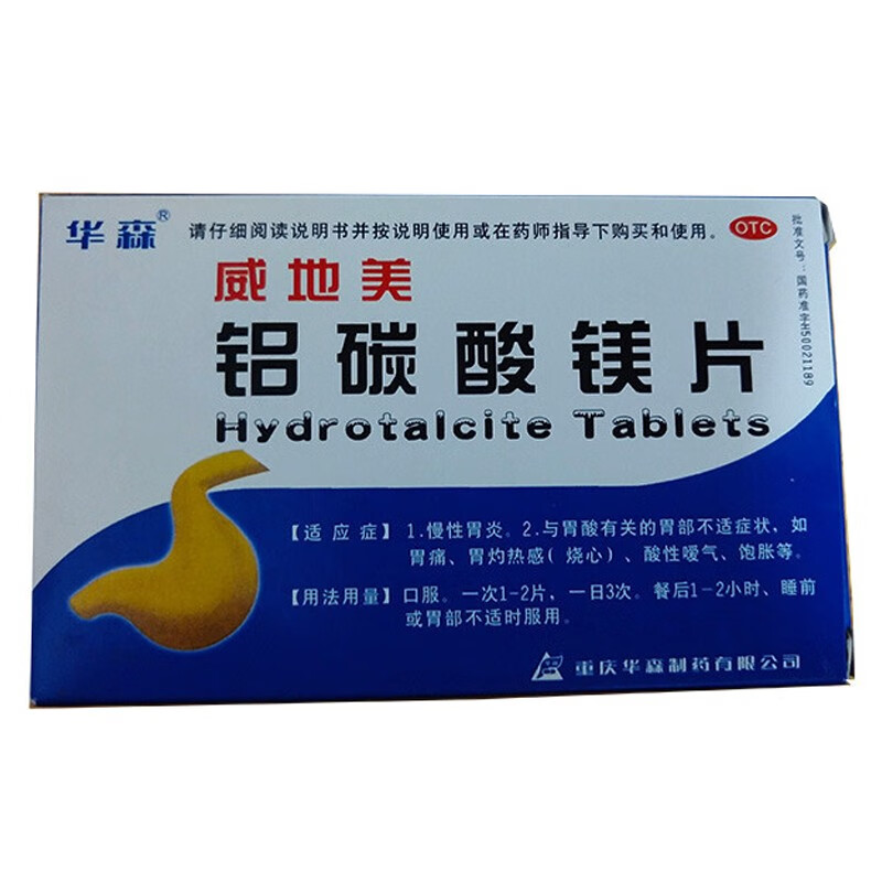 otc【jd医药】【药房直发】威地美 铝碳酸镁片 0.