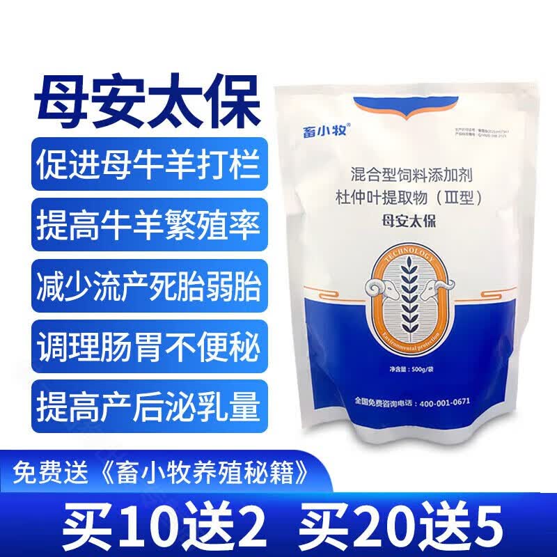畜小牧母安太保母牛母羊安胎保胎防治牛羊便秘提高免疫力添加剂 500g/袋怎么看?
