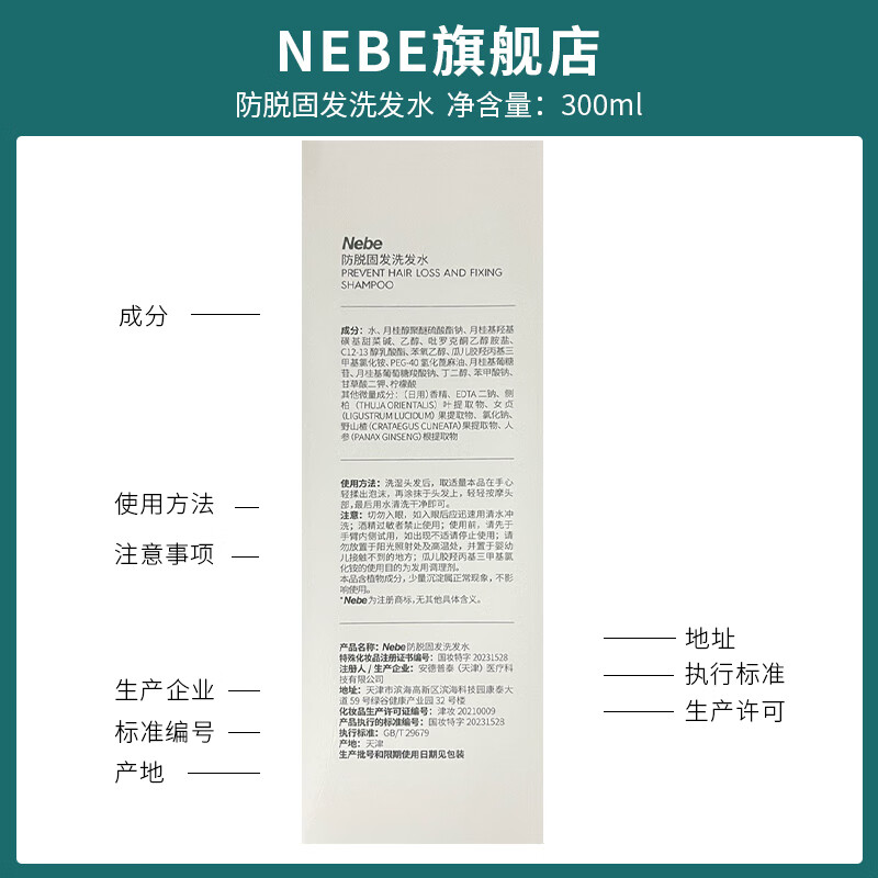 Nebe防脱固发洗发水护养头皮控油去屑蓬松柔顺洗发露男女官方正品 防脱洗发水300ml*1