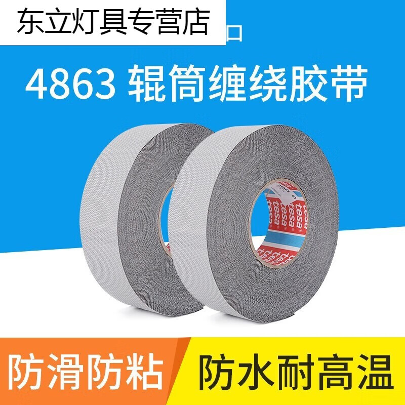 胶带 硅橡胶防粘防滑鸡皮颗粒胶带tesa4863胶带 50mm*1m