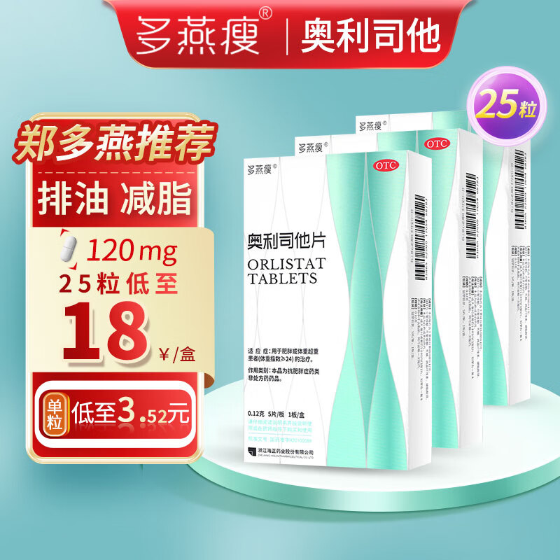 多燕瘦奥利司他片胶囊：快速燃脂瘦身，让减重变得轻松