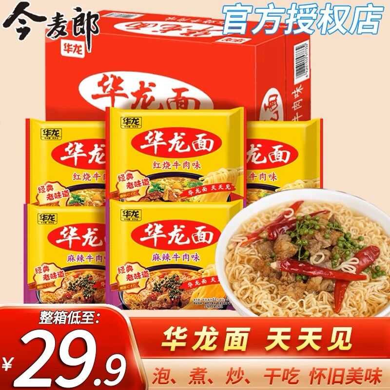 今麦郎华龙面袋装方便面整箱泡面干脆干吃面红烧牛肉面食速食食品 麻辣牛肉味63g*24袋