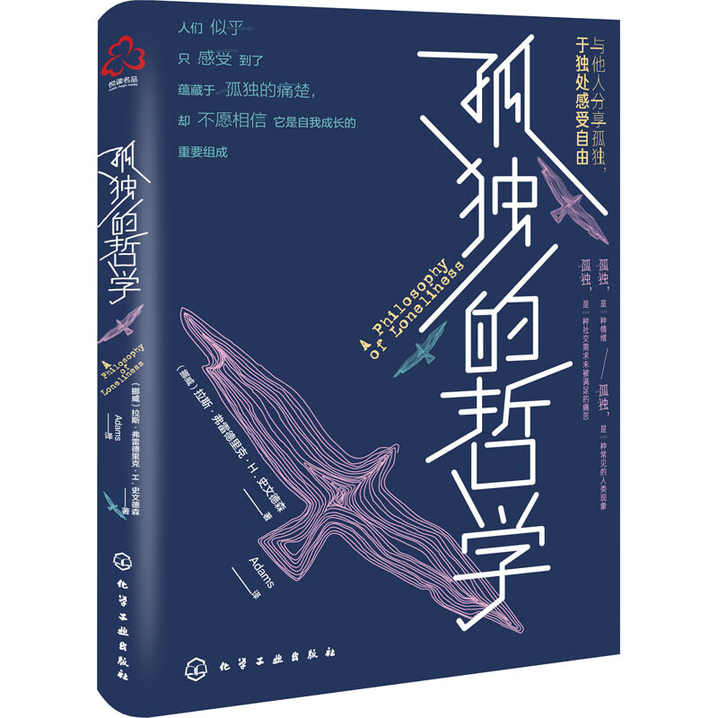 孤独的哲学 图书