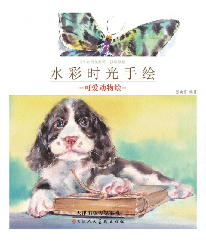 水彩时光手绘 可爱动物绘