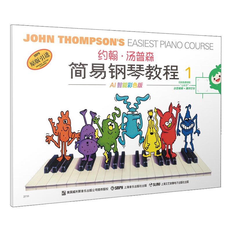 约翰.汤普森简易钢琴教程1 （AI智能彩色版）怎么看?