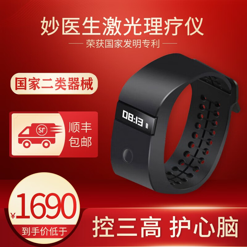 妙医生智能激光手环价格走势及销量趋势分析,适用于三高人群保健理疗