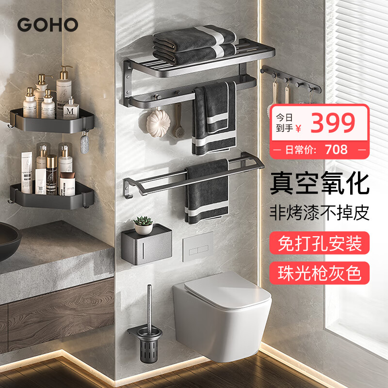GOHO品牌厨卫挂件：独特设计与高品质|厨卫挂件价格行情实时走势