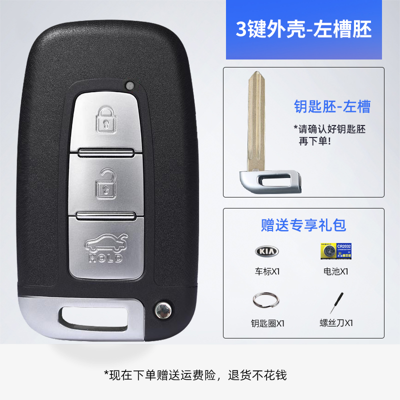 鼎歪起亞鑰匙外殼智跑/K5凱酷/k2/秀爾汽車(chē)原裝原廠替換一鍵啟動(dòng)遙控 3鍵外殼-左槽胚 電池帶座