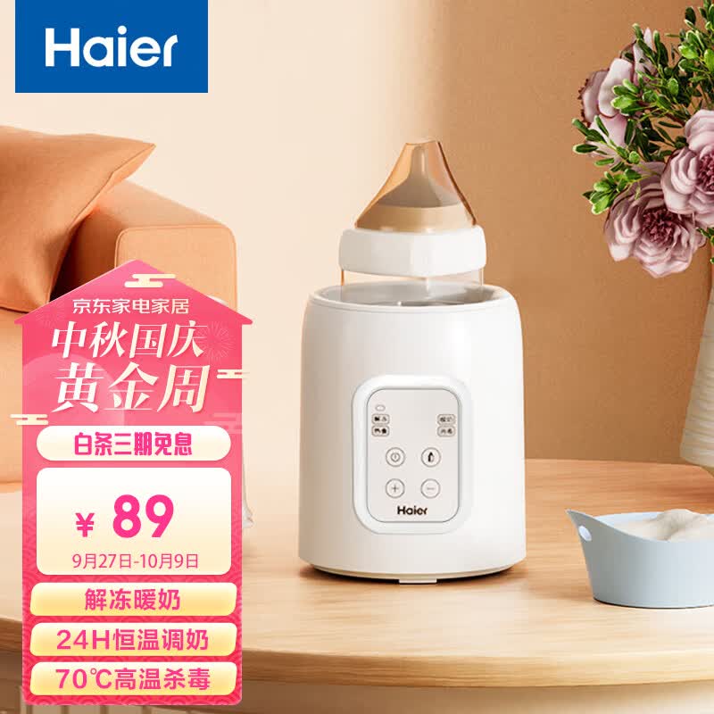海尔（Haier）婴儿单奶瓶消毒温奶器恒温水壶恒温壶婴儿多功能加热辅食调奶器 HBW-S02触控板怎么看?
