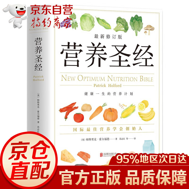 营养帕特里克霍尔福德著 9787559610638
