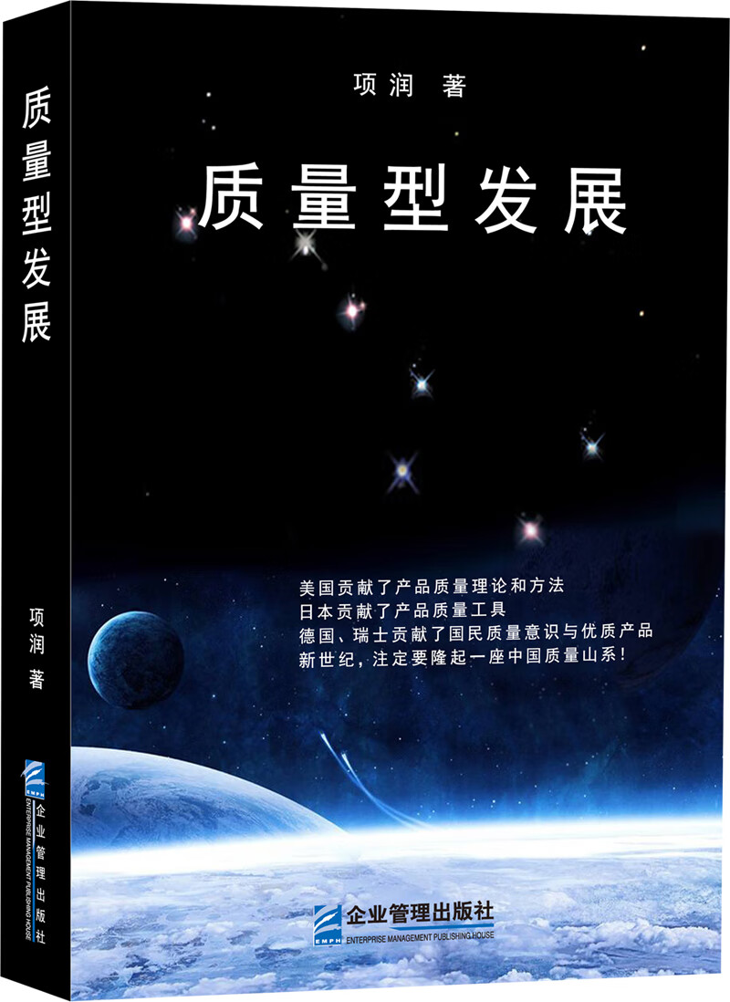 质量型发展
