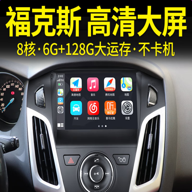 将军行 适用福特12款新福克斯汽车载中控显示大屏幕导航倒车影像一体
