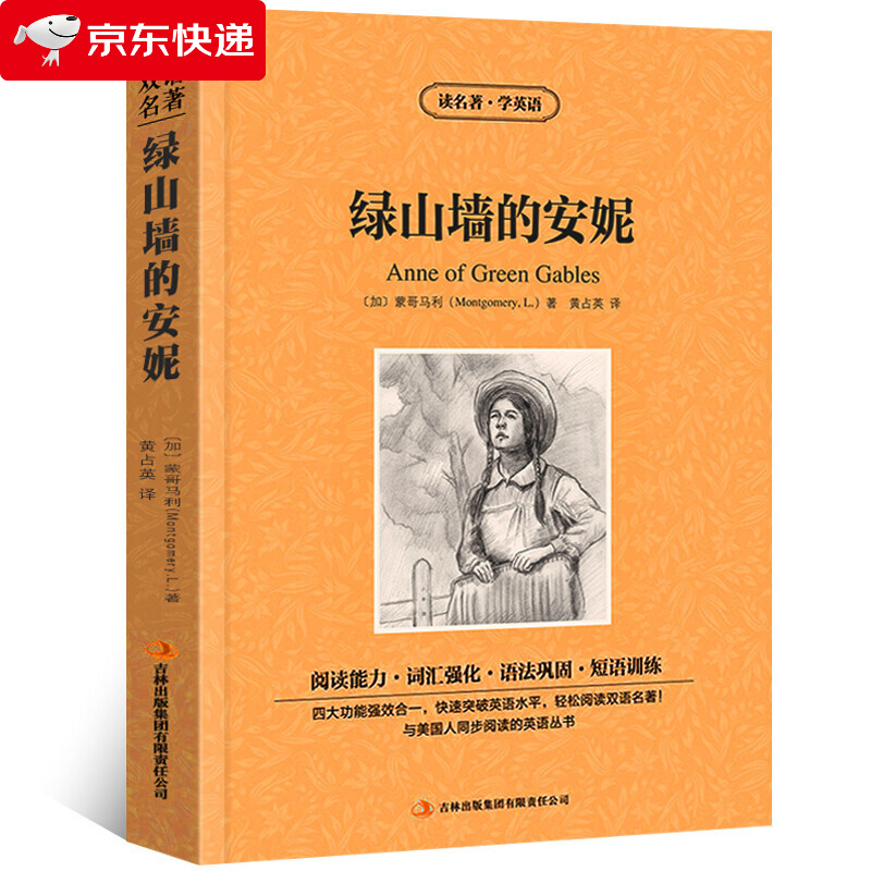 英汉对照) [anne of green gables]