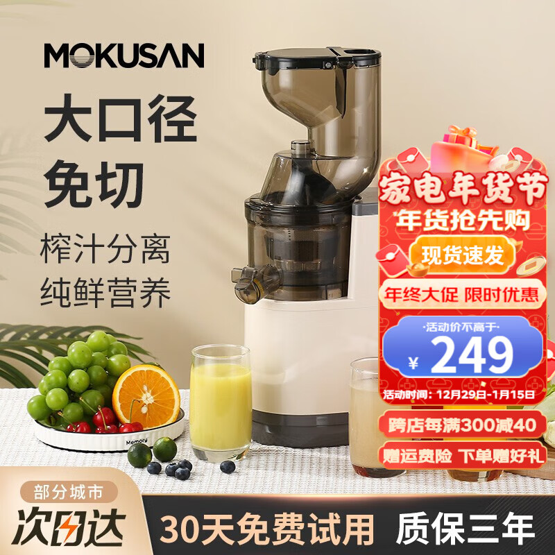 MOKUSAN 榨汁机汁渣分离家用水果蔬菜商用大型口径免切过滤原汁机 米白色(大口径)