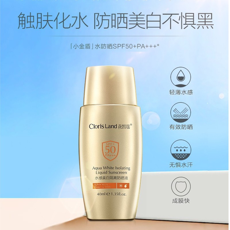 花皙蔻mcl花皙蔻防晒乳隔离遮瑕防水防汗spf50 水 2支装