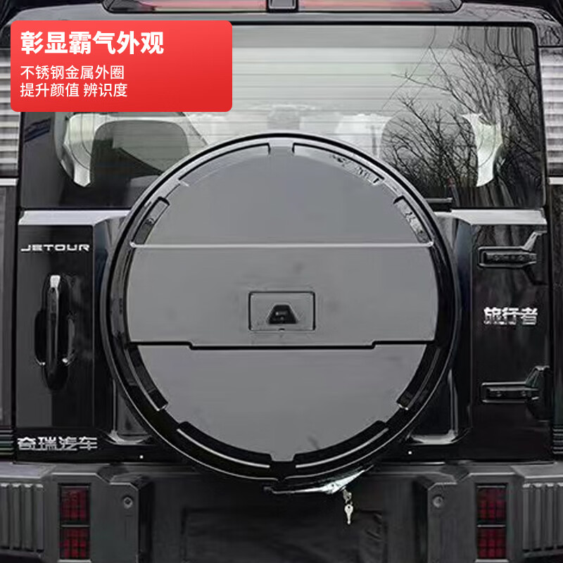 蔻均缕免打孔2024款捷途旅行者后备胎罩全尺寸8A改装山海2备胎壳 旅行者 亮黑款