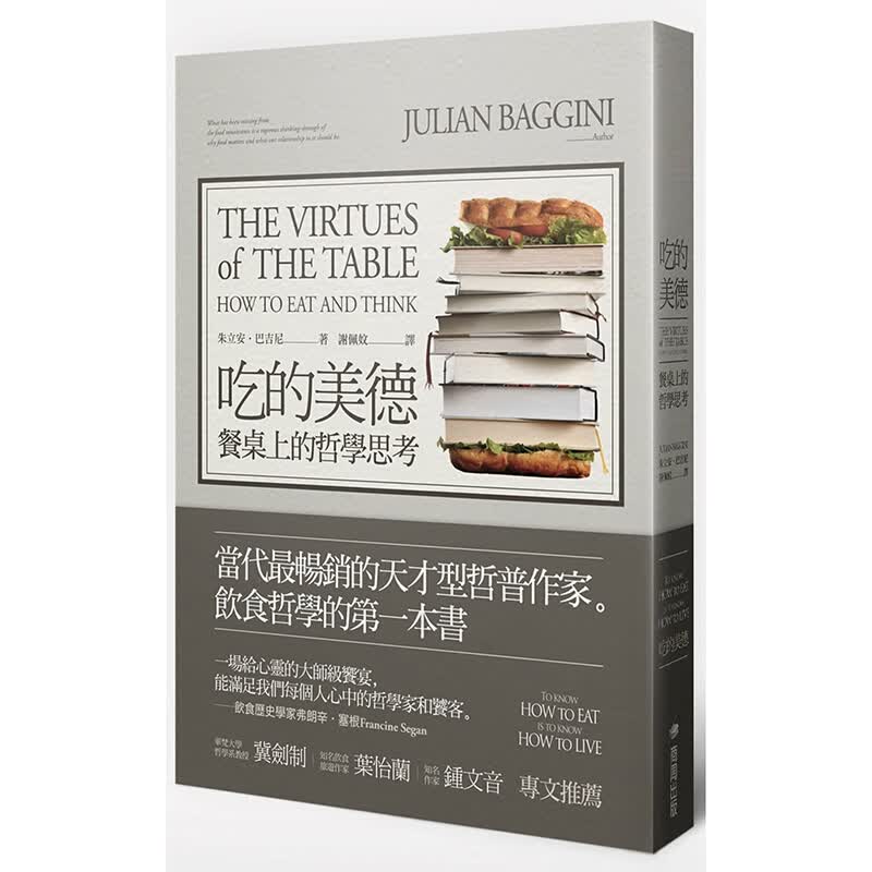 现货台版 吃的美德 餐桌上的哲学思考 饮食健康类