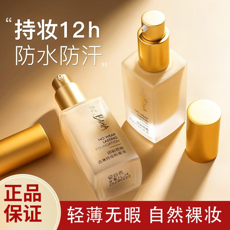 珀莱雅(proya 印彩巴哈粉底液持久遮瑕滋润保湿自然不卡粉【干皮