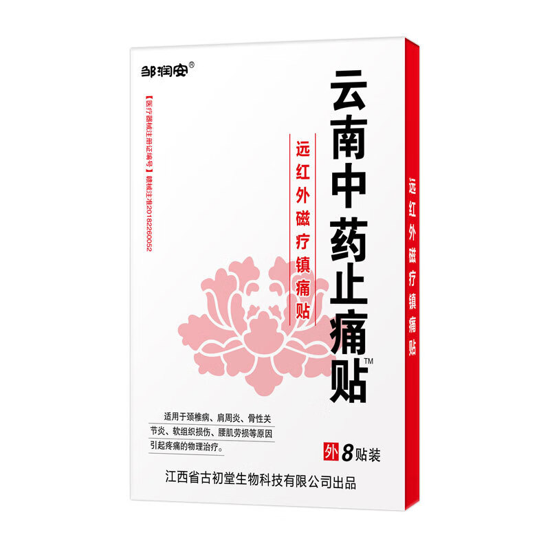 脚背疼痛贴脚背筋膜炎特校脚背肿痛消肿脚背筋痛脚背腱鞘囊肿 云南