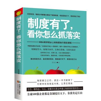 制度有了，看你怎么抓落实