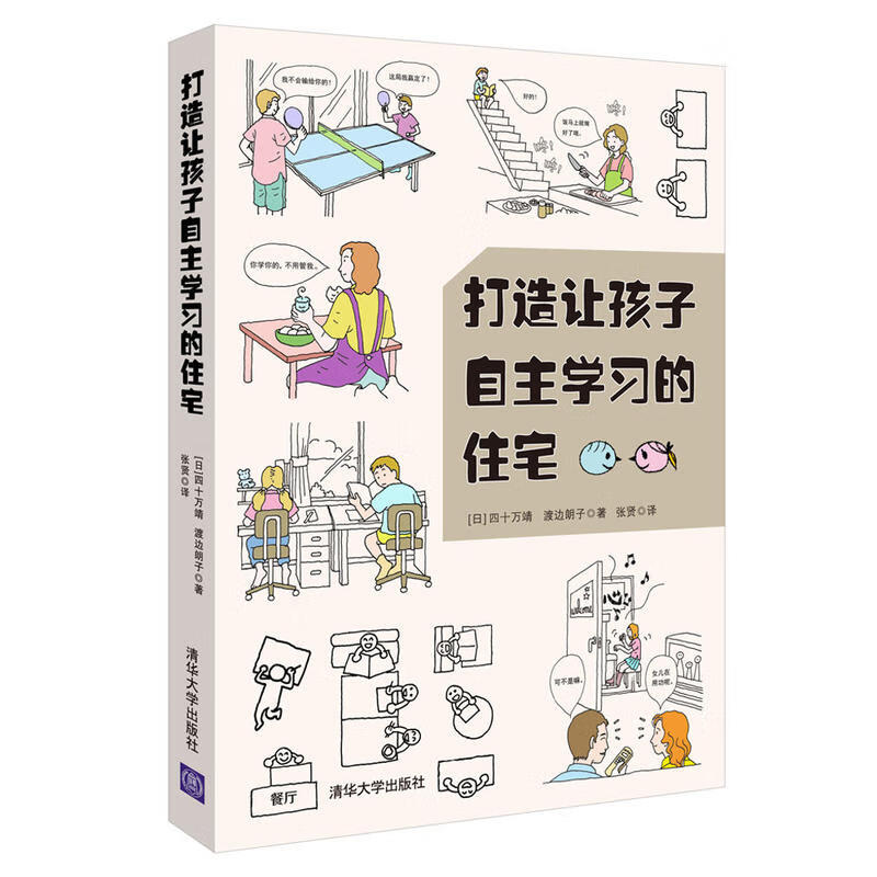 【现货】打造让孩子自主学习的住宅 利用空间设计规则养成好习惯 儿童房间布局规划方案技巧培养能力集中精力自觉性室内设计书籍家庭教育使用感如何?