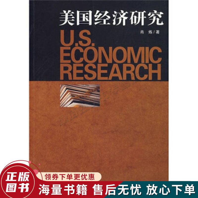美国经济研究