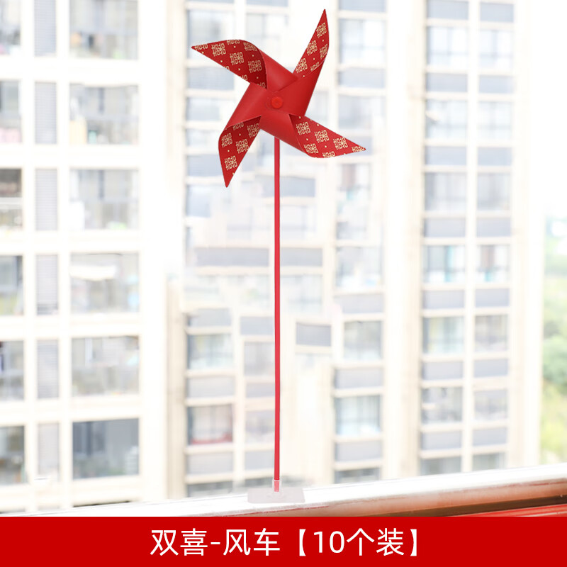 萱靓德国进口品质喜字结婚新运纸风车装饰手工折纸装饰道具婚礼场景布