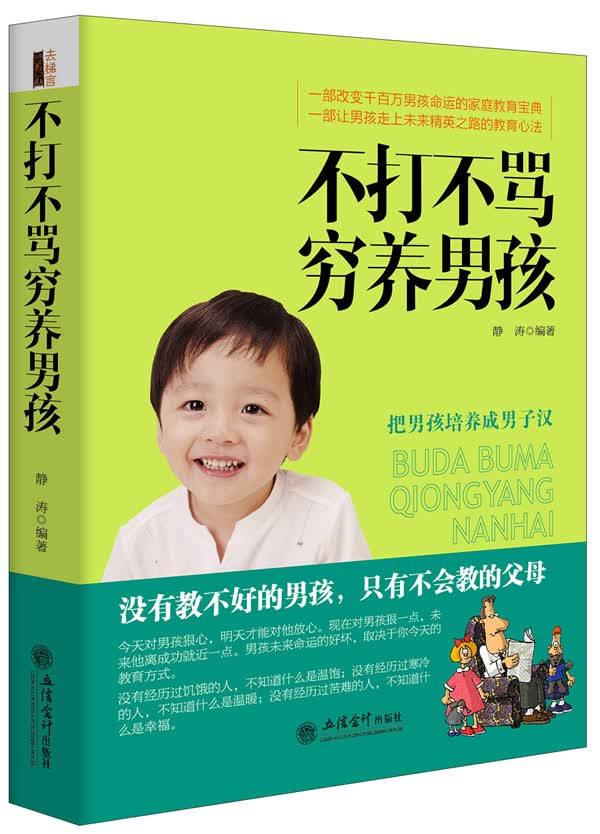 不打不骂穷养孩