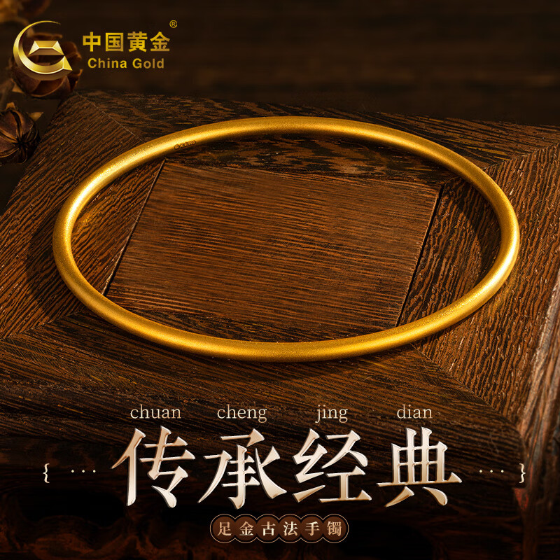 中国黄金 黄金手镯古法传承磨砂金手镯光面素圈金镯子生日礼物 58号圈口约19g高性价比高么？