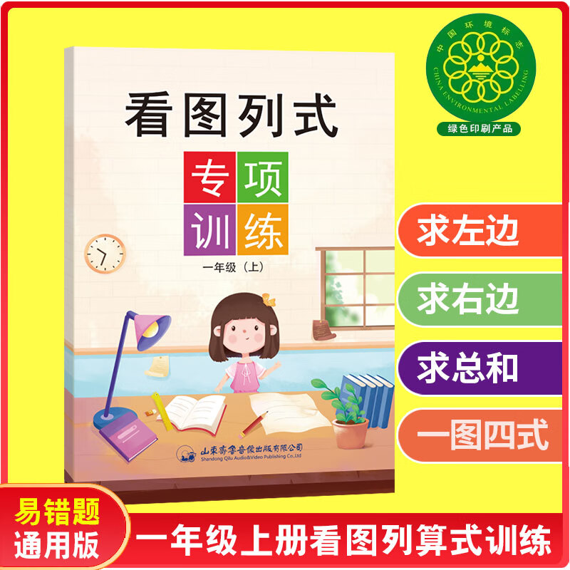 看图列算式位置与顺序上下左右前后一图四式看图应用题小学一年级