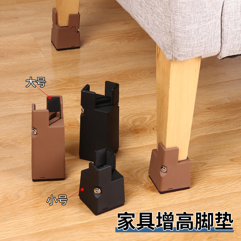 护家 桌子腿增高床脚垫高片家具增高垫可调节 高10cm黑色4个装