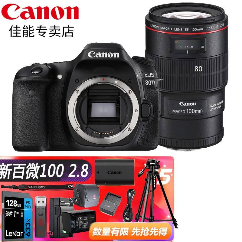 佳能(canon)eos 80d单反相机 高清直播视频照相机 抖音 婚庆会议 80d