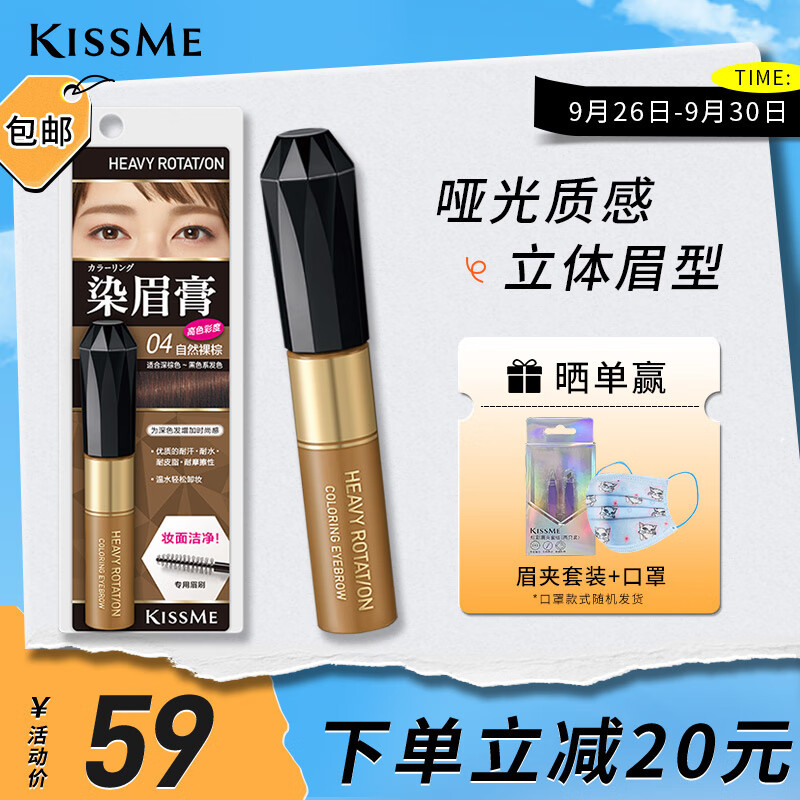 奇士美（kiss me）染眉膏04自然裸棕8g（适合深棕色,黑色系发色 耐汗耐水不易晕染）属于什么档次？