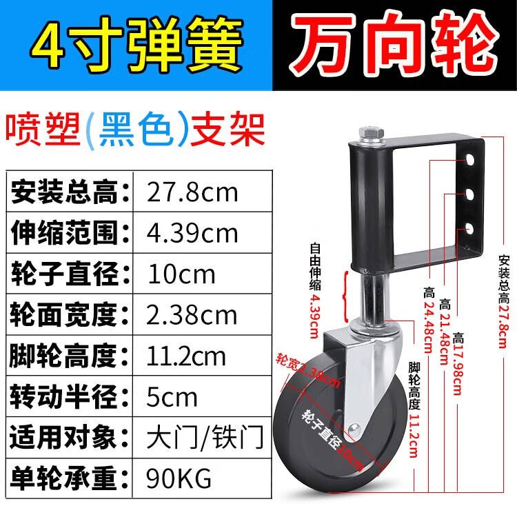 4寸5寸铁大门门轮庭院移动轮子弹簧伸缩减震万向轮带刹车脚轮 4寸喷塑