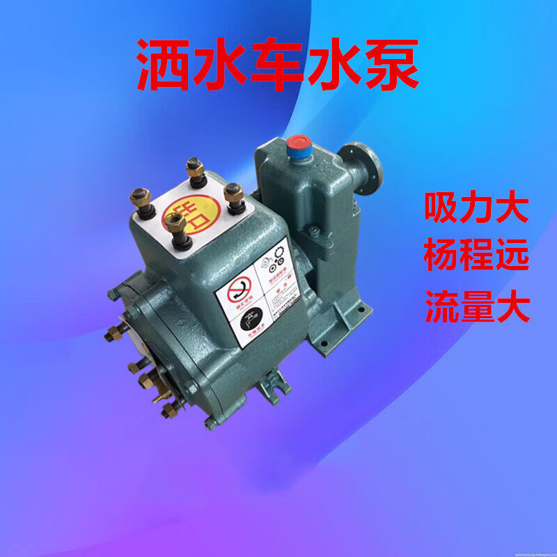洒水车水泵威龙亿丰自吸式离心洒水泵65qz40/50n 80qz60/90n配件 程力