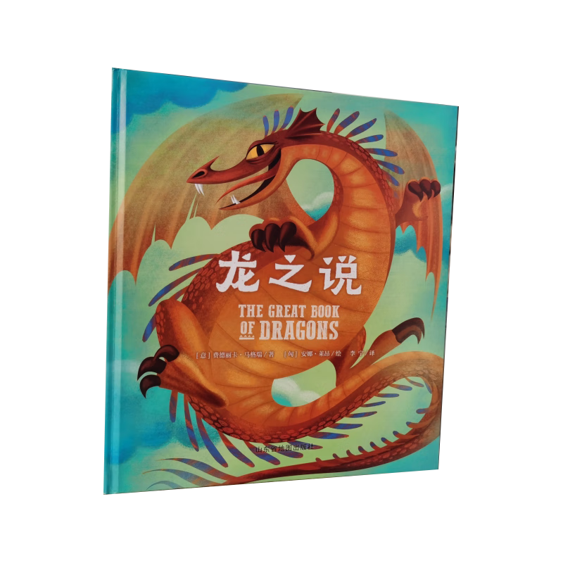 龙之说