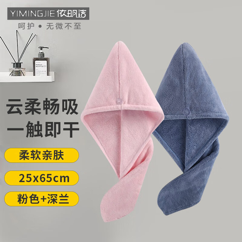 依明洁干发帽柔软强吸水加厚浴帽女士成人包头巾速干便携式擦头洗头毛巾 红色+深蓝两条装